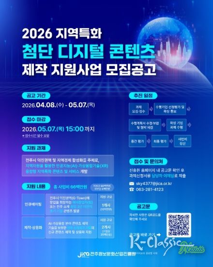 2026년 지역특화 첨단 디지털 콘텐츠 제작지원 사업 참여기업 모집