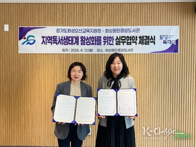 윤미영 화성특례시 도서관정책과장(왼쪽)과 권대은 화성오산교육지원청 평생교육건강과장(오른쪽)이 지역 독서문화 진흥을 위한 실무협약을 체결하고 협약서를 들어 보이며 기념촬영을 하고 있다.