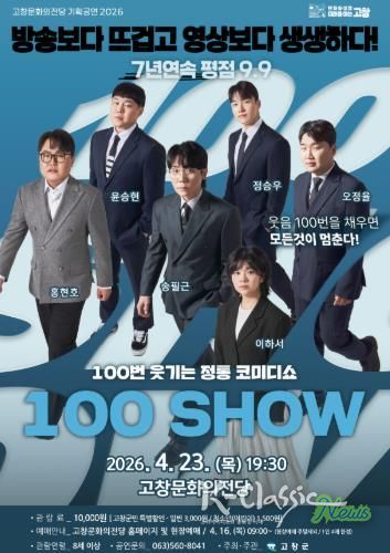 고창문화의전당 기획공연 백쇼