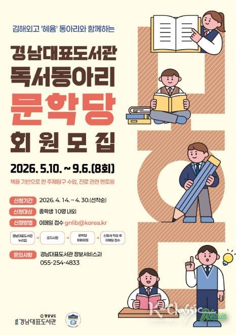 독서동아리 ‘문학당’ 회원모집 포스터