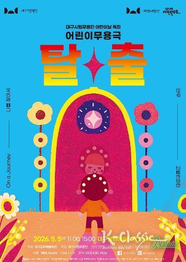 2026 탈출 포스터