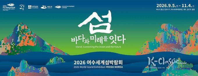 여수세계섬박람회