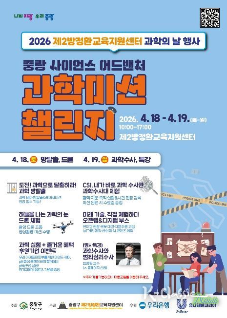 4월 과학의 날 행사 안내문