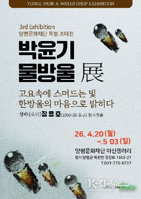 박윤기 작가 초대전 포스터