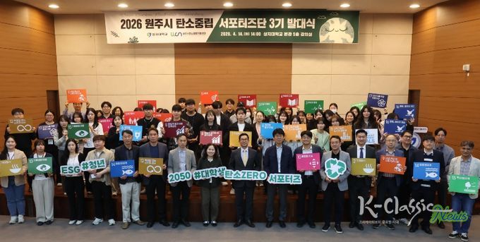 원주시 탄소중립 서포터즈 3기 발대식 개최